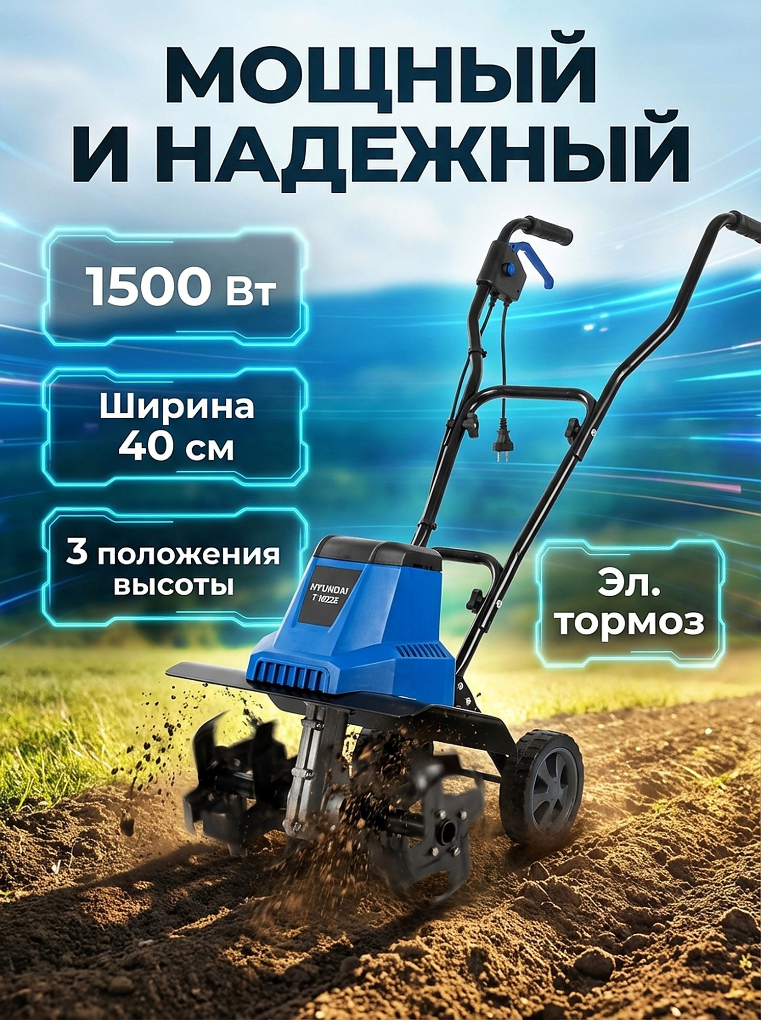 Электрокультиватор 1500 Вт