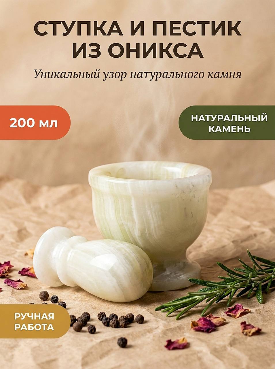 Карточка «Ступка и пестик из оникса», сгенерированная AI