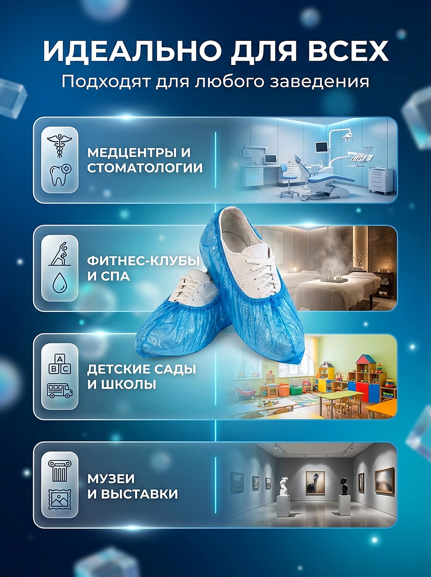 Бахилы одноразовые