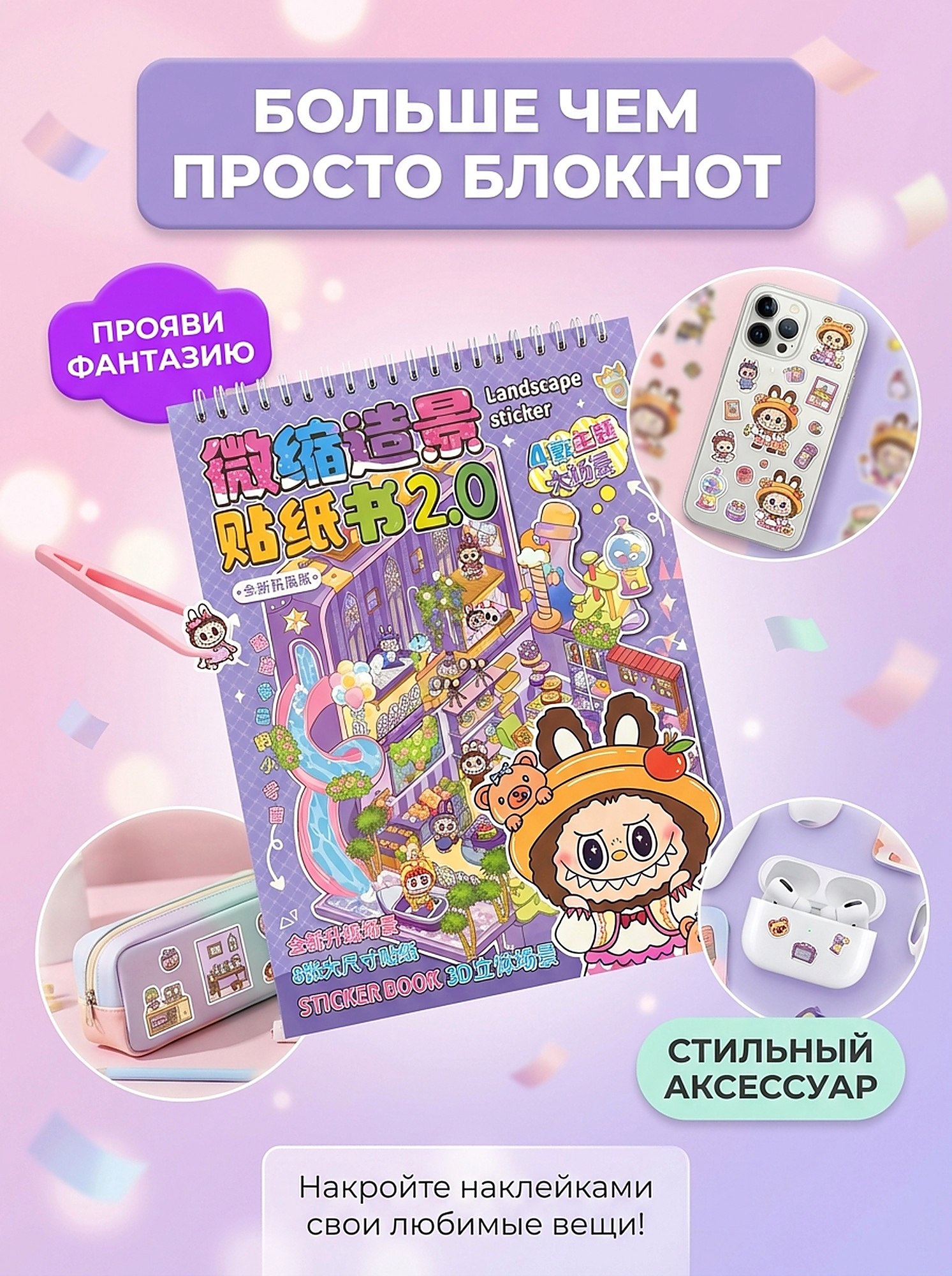 Sticker book аниме